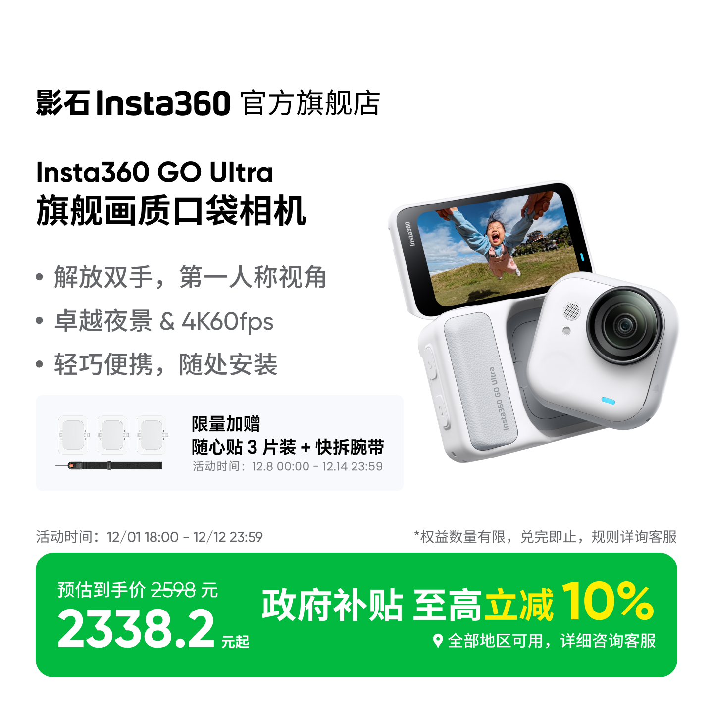 影石Insta360GOUltra口袋相机