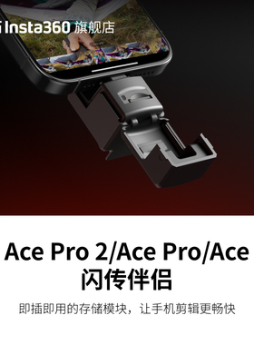 【旗舰店】影石Insta360 Ace Pro 2/Ace Pro/Ace 闪传伴侣