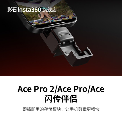 【旗舰店】影石Insta360 Ace Pro 2/Ace Pro/Ace 闪传伴侣