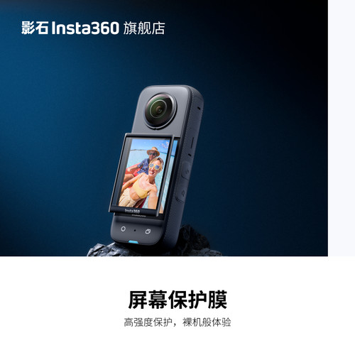 影石Insta360X3屏幕保护膜