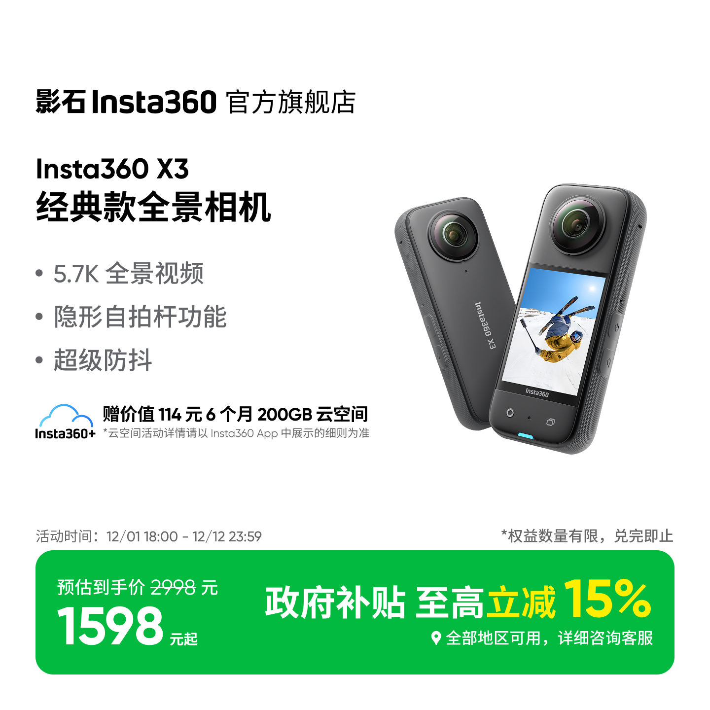 Insta360X3摩托车全景运动相机