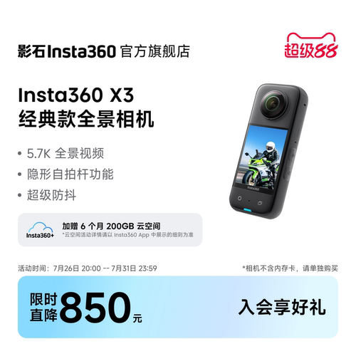 Insta360X3摩托车全景运动相机