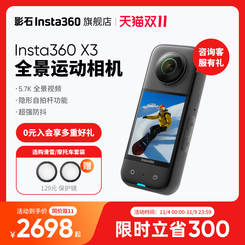 【旗舰店】影石Insta360 X3运动全景相机360防抖高清摩托车骑行怎么样,好用不?