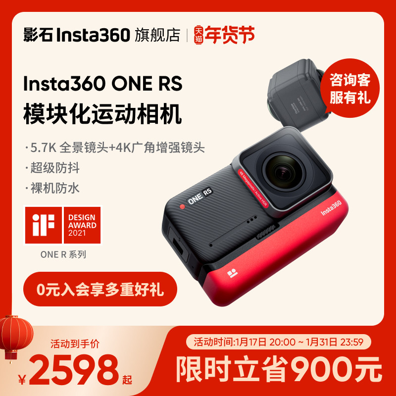 【旗舰店】影石Insta360 ONE RS运动相机防抖 5.7K全景4K广角