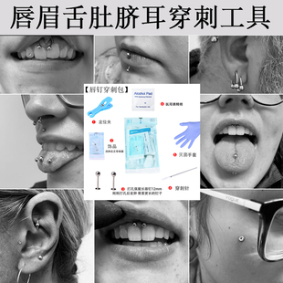 穿刺套装唇钉穿刺包舌钉耳骨钉穿刺工具肚脐钉套装打孔钉枪鼻钉