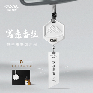 棠里TANGLI白石系列原创车载香薰挂件汽车香氛香片高级感挂饰摆件