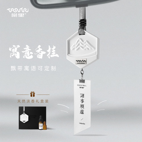 棠里原创定制车载香薰挂件礼盒装