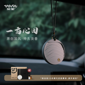 棠里TANGLI心田系列车载香薰挂件车用香氛持久淡香型高级汽车挂饰