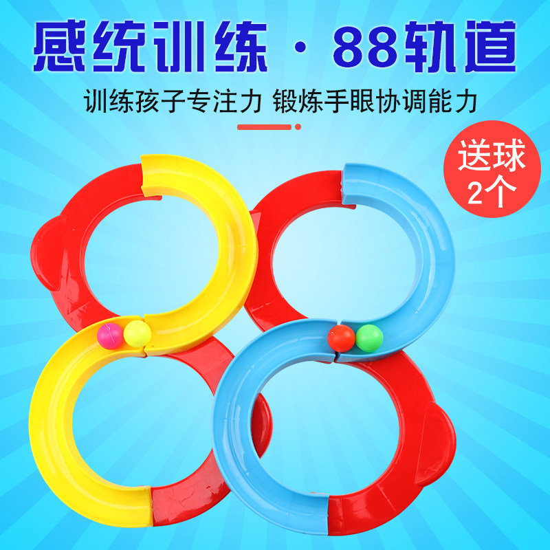 88轨道球 幼儿园感统训练器材 八八轨道球儿童亲子互动抖音玩具