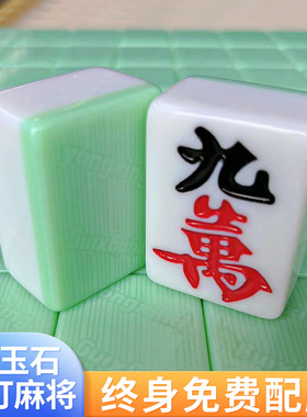 麻将机专用麻将牌家用中号大号玉石麻将高颜值自动机麻四口机专用