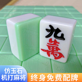 麻将机专用麻将牌家用中号大号玉石麻将高颜值自动机麻四口机专用