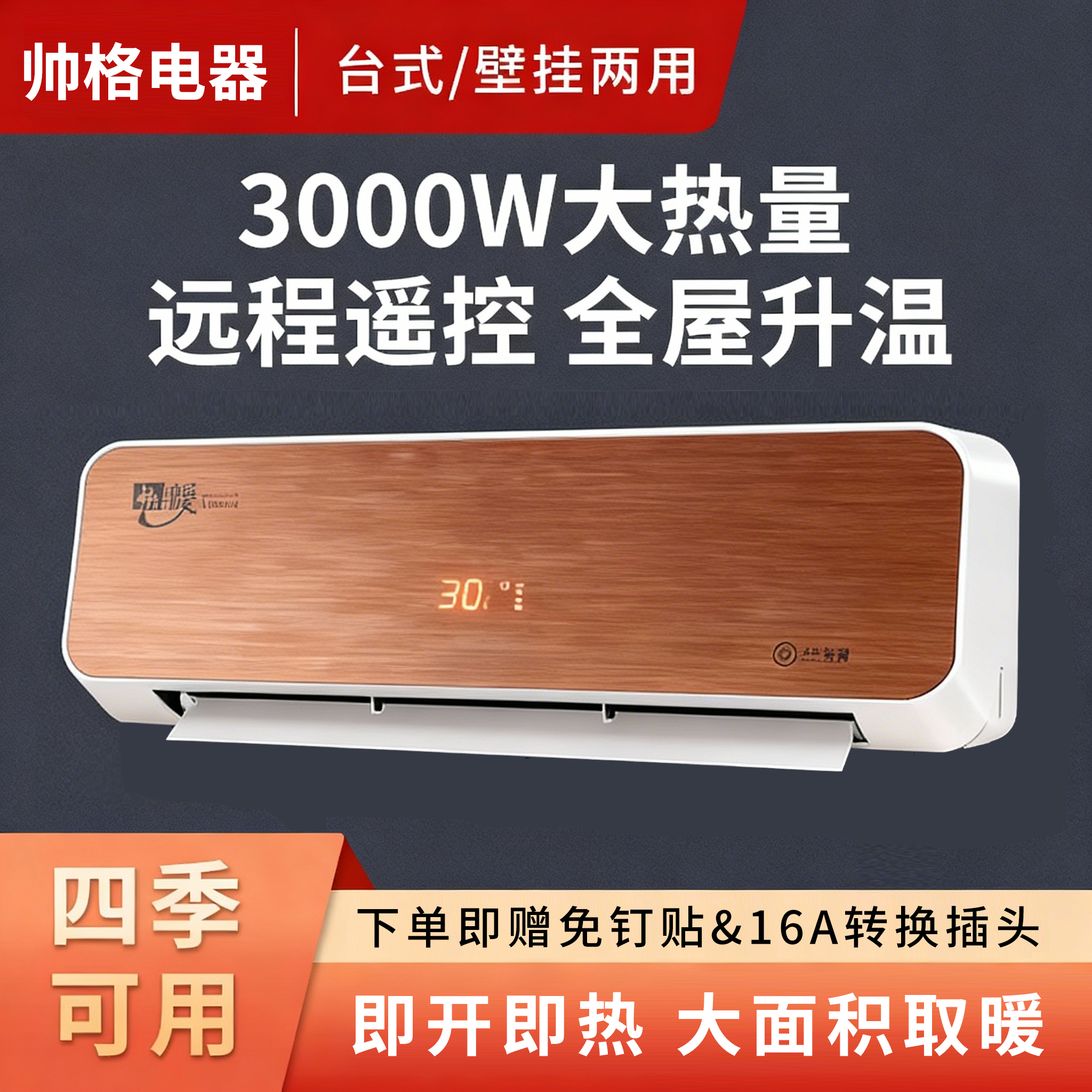 帅格壁挂式暖风机居浴两用取暖器客厅卧式用热空调扇免打孔热风机