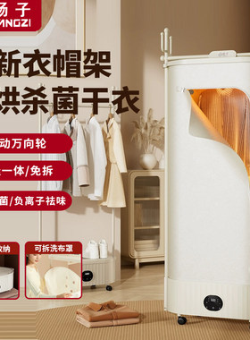 扬子衣帽式衣服烘干机