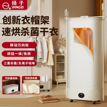 扬子烘干机家用烘衣服折叠干衣机衣帽架小型烘衣机衣物衣柜风干机