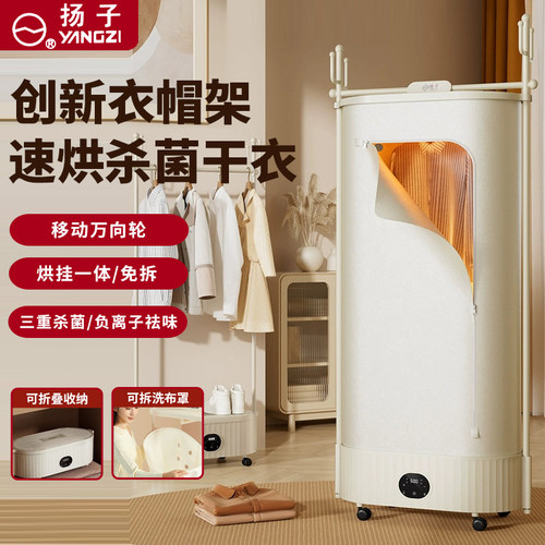扬子衣帽式衣服烘干机
