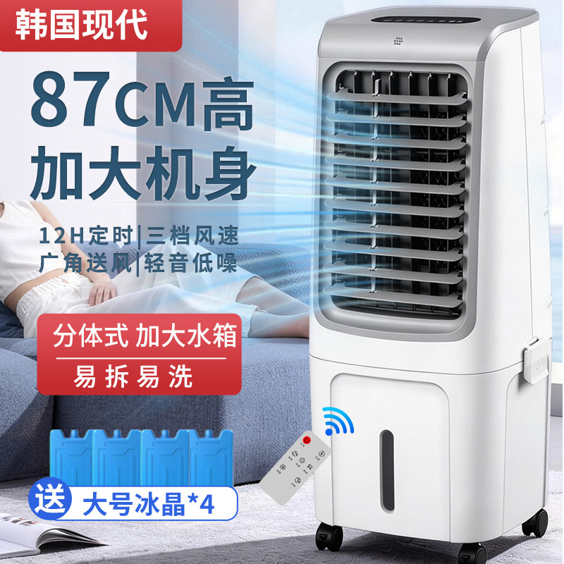 韩国现代空调扇制冷风扇家用加湿降温除尘水冷风机冷气机移动空调