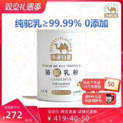 沙漠白金新疆正宗全脂纯骆驼奶粉中老年驼乳粉官方旗舰店官网正品