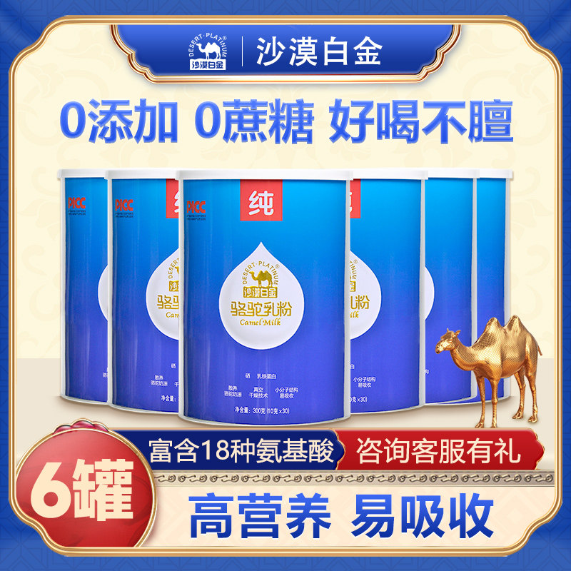 沙漠白金纯骆驼奶粉新疆正宗有机全脂驼奶粉官方旗舰店官网中老年