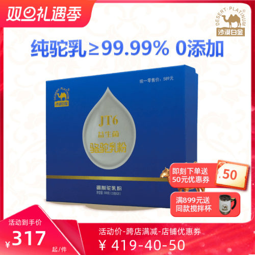 益生菌盒装骆驼奶粉沙漠白金