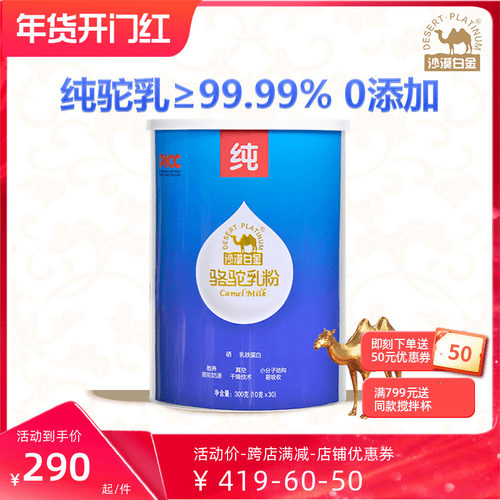 沙漠白金新疆中老年100%纯驼奶