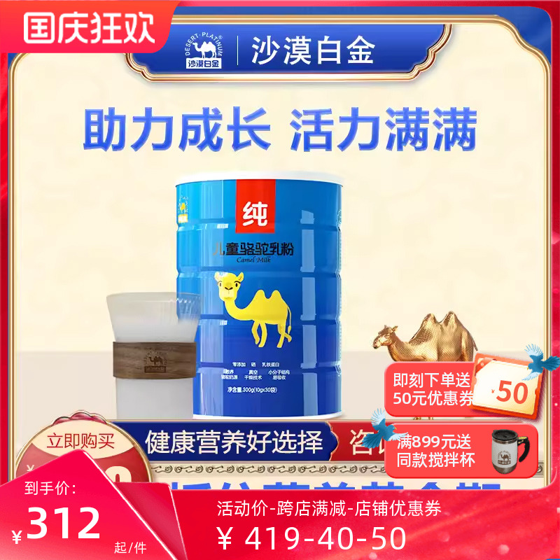 沙漠白金儿童骆驼乳粉学生青少年新疆正宗有机纯驼奶粉300克/罐装