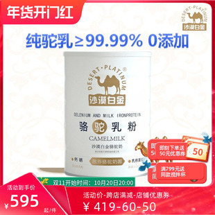 沙漠白金100%有机纯驼奶新疆正宗骆驼奶中老年学生高钙儿童新鲜奶