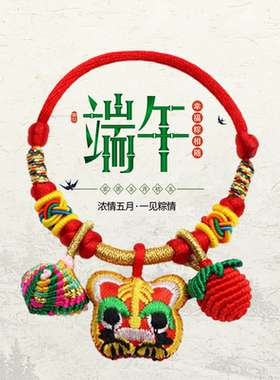刺绣虎头手绳本命年红手绳