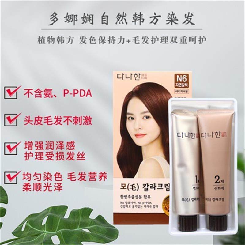 所望多娜娴自然韩方染发膏植物天然护发黑色遮盖白发无异味家用