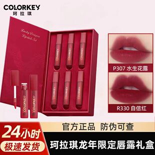 Colorkey珂拉琪龙年限定唇釉唇露礼盒口红套装唇泥礼物送朋友闺蜜