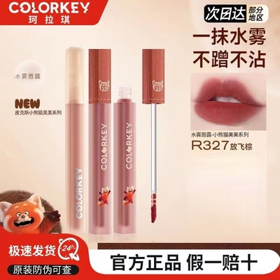 colorkey珂拉琪水雾唇露雾面丝绒唇釉不易沾杯不易掉色显白口红