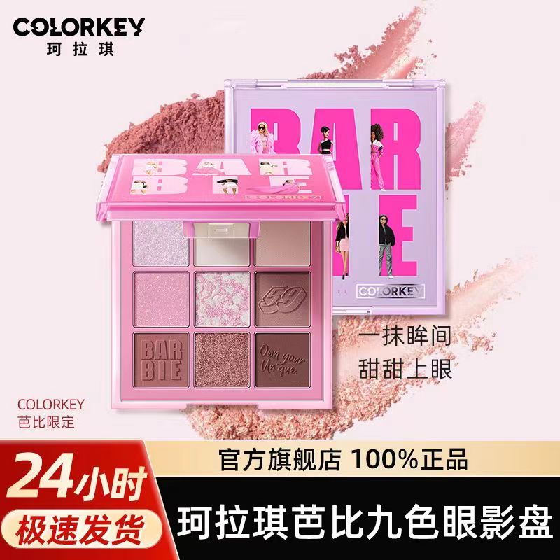 【芭比甜心】Colorkey珂拉琪眼影盘九色哑光修容大地色系眼影便携