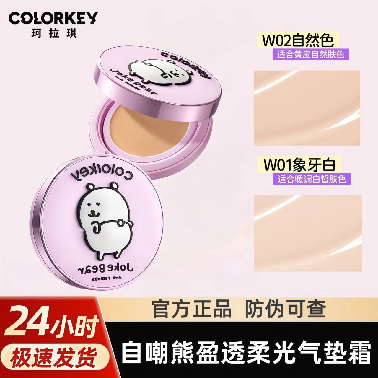 自嘲熊Colorkey珂拉琪气垫保湿秋冬滋润遮瑕持久控油提亮奶油肌