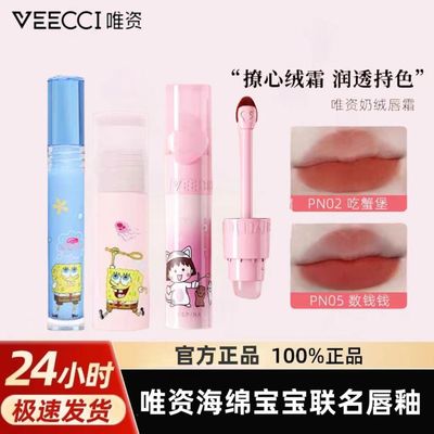 VEECCI唯资唇釉樱桃小丸子ip联名不易沾杯持久显白学生裸妆口红