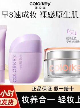 Colorkey珂拉琪水润焕采素颜霜50g女懒人面霜提亮肤色修颜保湿款