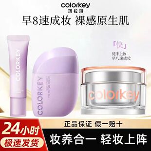 Colorkey珂拉琪水润焕采素颜霜50g女懒人面霜提亮肤色修颜保湿 款