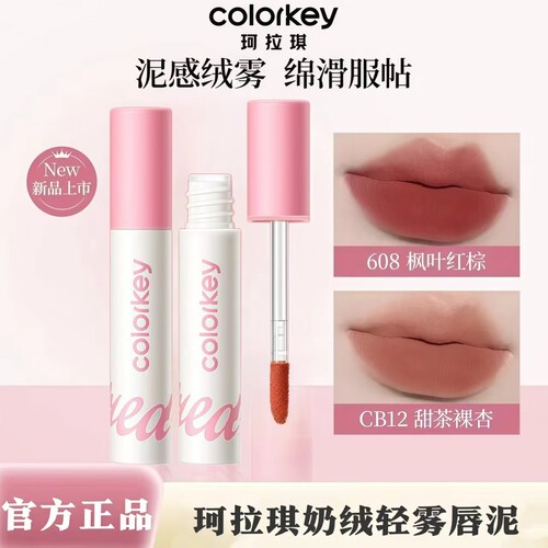 ColorKey珂拉琪奶酪唇泥哑光显白口红蜜桃粉丝绒唇釉唇蜜