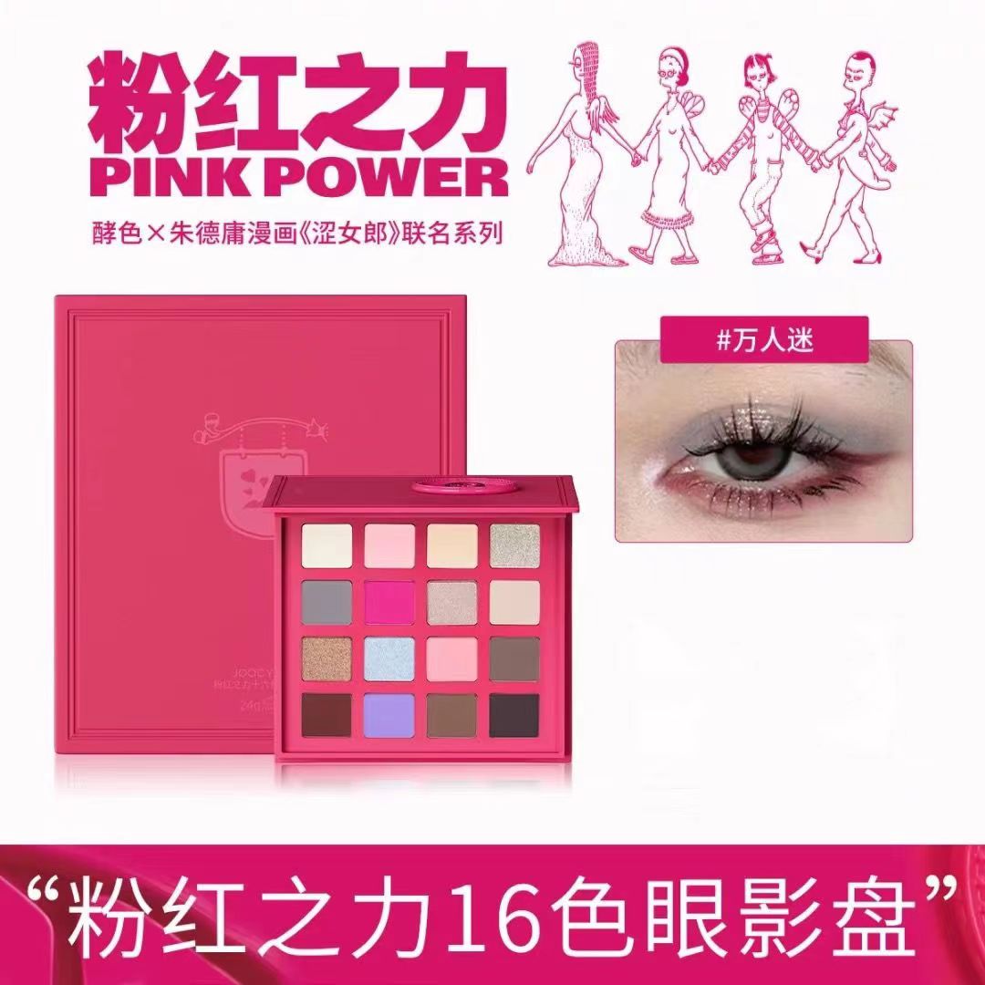 Joocyee酵色粉红之力十六色眼影盘粉红女郎亮片哑光蓝色大地色