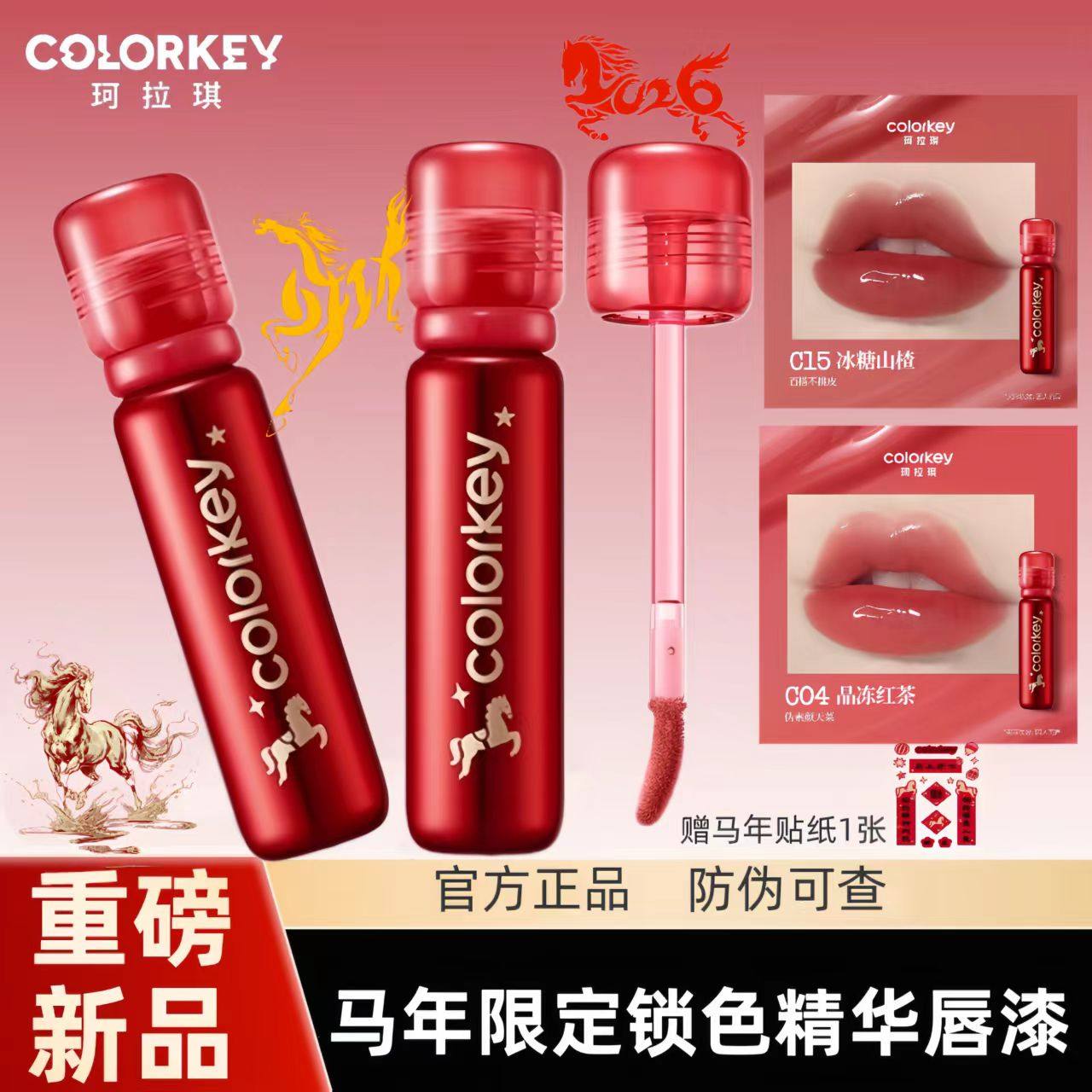 Colorkey琪拉琪圣诞马年唇漆镜面唇彩口红水光滋润口红不易沾杯