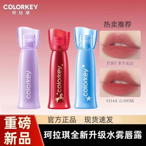 Colorkey珂拉琪马年水雾唇露雾面哑光显白口红持久不易沾杯唇釉1g