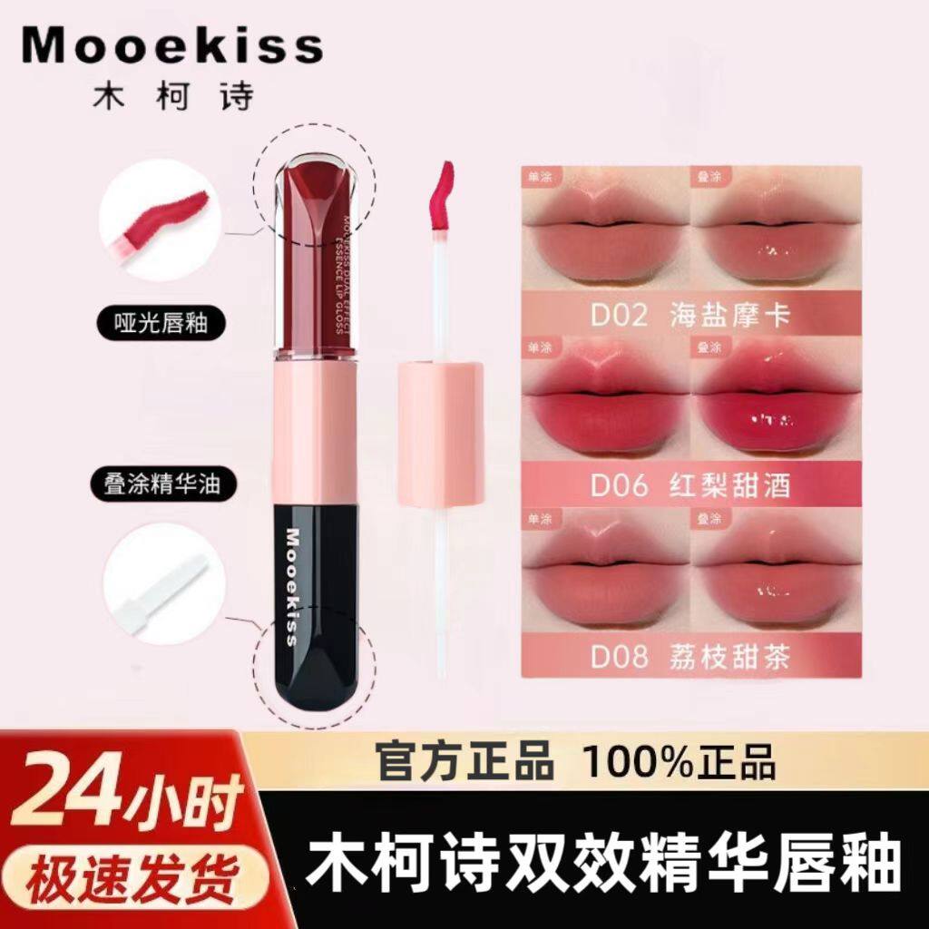 清仓Mooekiss木柯诗双头唇釉镜面水光唇彩唇泥哑光不易粘口红唇蜜