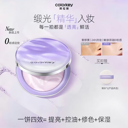 Colorkey珂拉琪冻干粉饼控油持久细腻不易卡散粉定妆不易脱