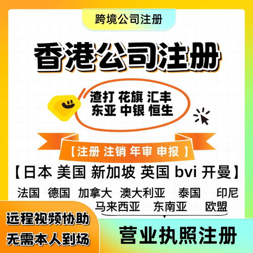 中国香港公司注册bvi开户年审执照海外日本新加坡美国英国港卡