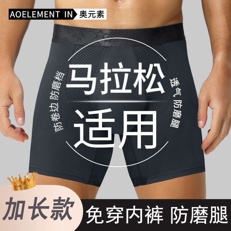 男士防磨腿抗菌内裤男青年舒适透气裤头性感平角男生加长运动短裤