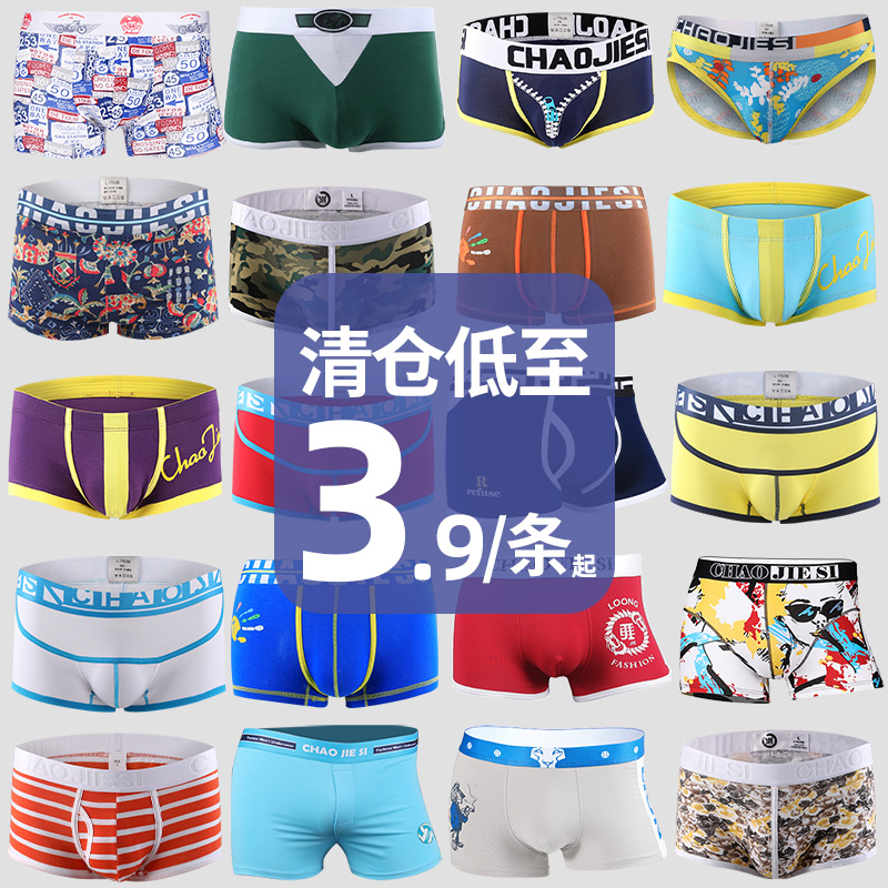 清仓特卖内裤最低2.9一条
