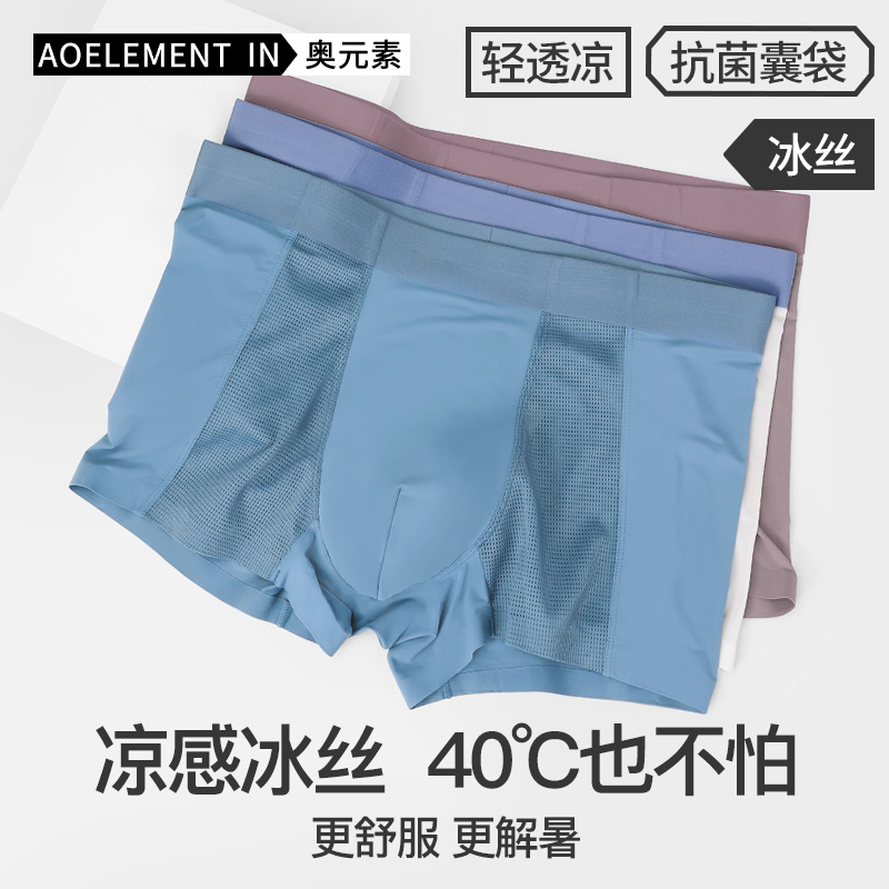 3条装男士冰丝抗菌内裤男款透气平角裤头夏季薄款男生运动四角裤