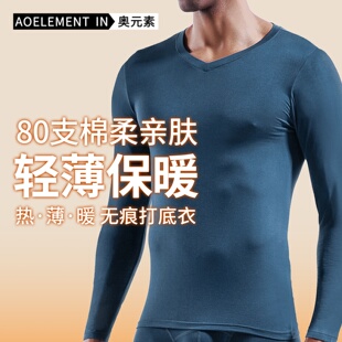 男士V领保暖内衣薄款80支棉毛衫修身打底衫男款单件秋衣内穿上衣