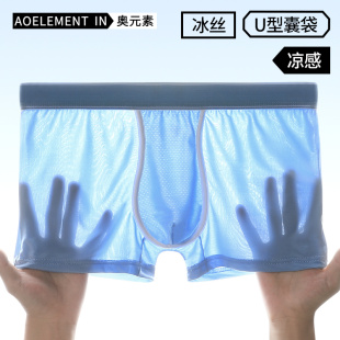 透气四角短裤 男士 男款 超薄性感透明男生运动平角裤 头 冰丝抗菌内裤
