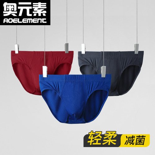 男大码内裤夏季薄款三角莫代尔
