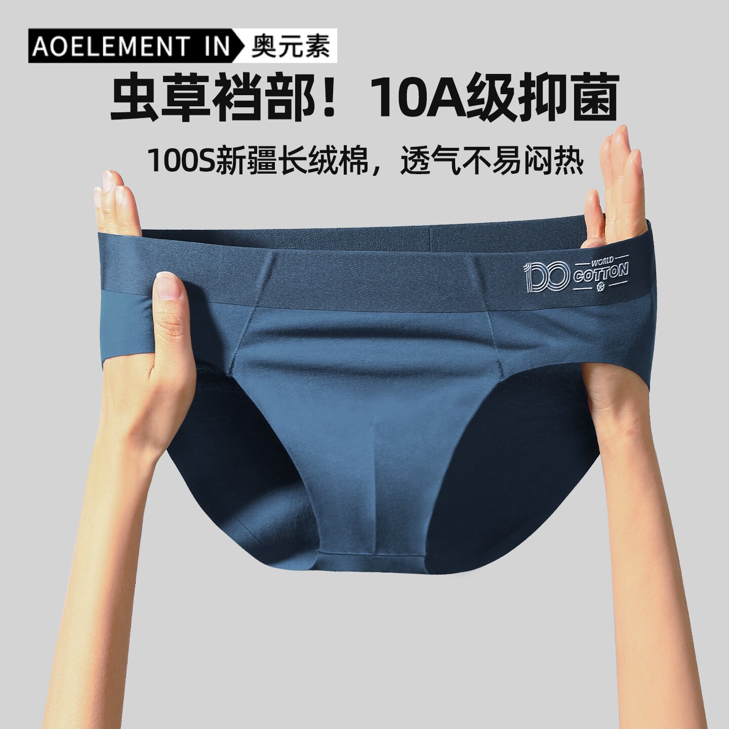 男士100支棉抗菌内裤三角裤