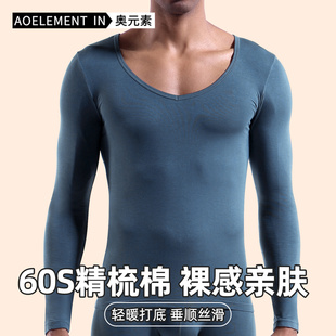 男士低领大领V领秋衣单件打底棉毛衫薄款上衣60支保暖无痕内衣男